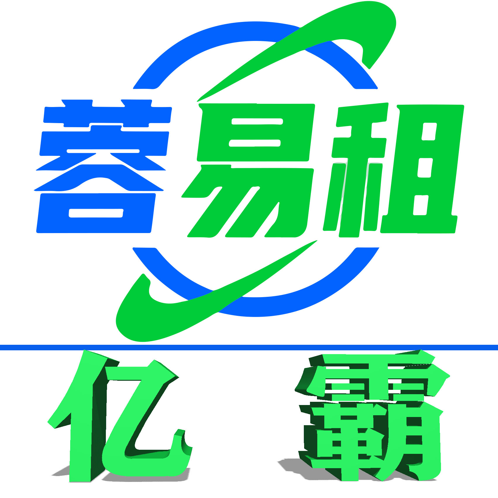 租電腦 同城租電腦